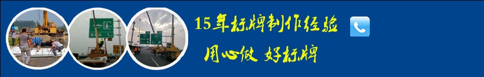 交通標識標牌批發廠家